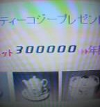 300000ANZX@ʐ^肪Ƃ