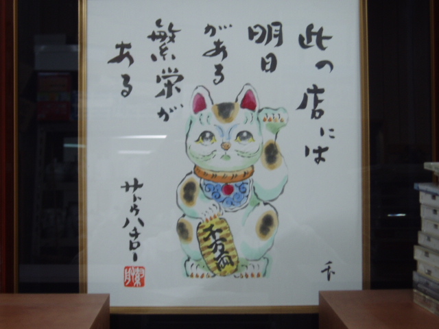 我輩は猫であ〜る